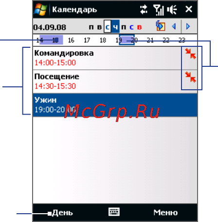 HTC T4242 Cruise2 [261/330] Просмотр встреч