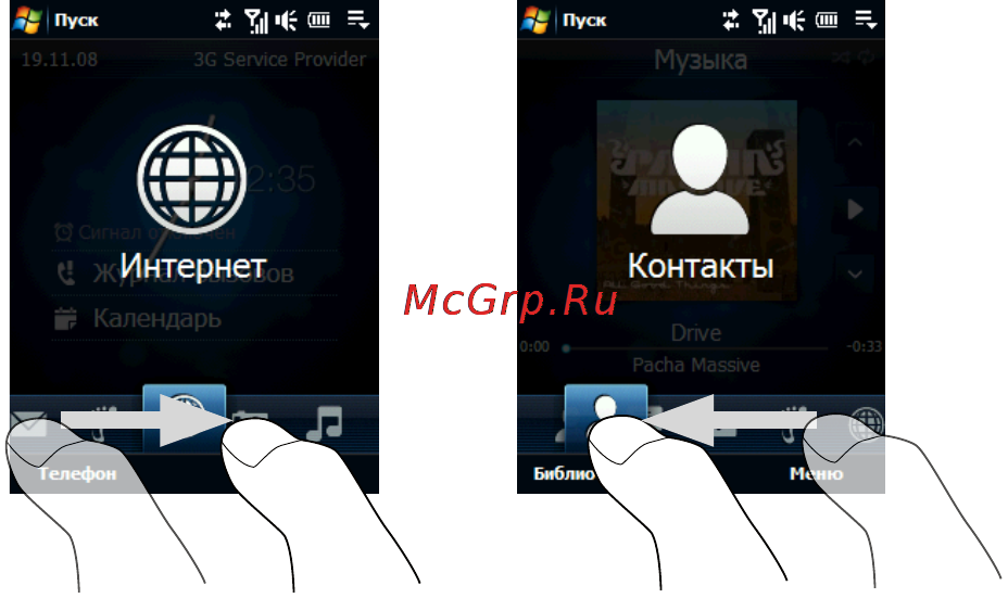 HTC T4242 Cruise2 Инструкция по эксплуатации онлайн [71/330] 131654