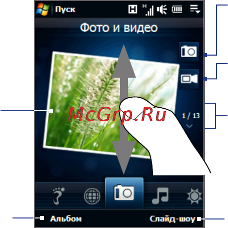 HTC T4242 Cruise2 [81/330] На вкладке фото и видео нажмите альбом чтобы открыть программу