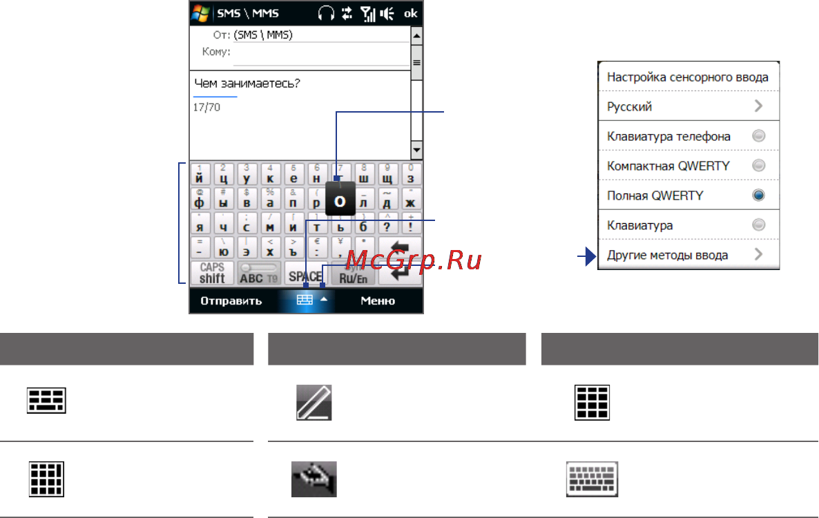 HTC T4242 Cruise2 [94/330] Выбор способа ввода