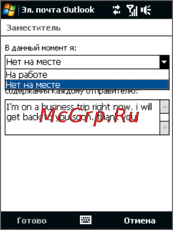 HTC T2223 TouchViva [135/304] Управление приглашениями на собрания