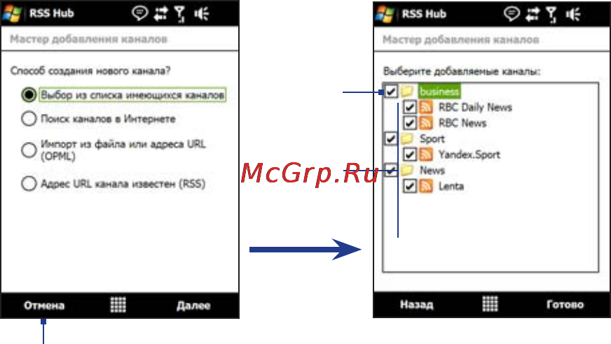 HTC P3700 TOUCH [171/304] Работа с программой rss hub