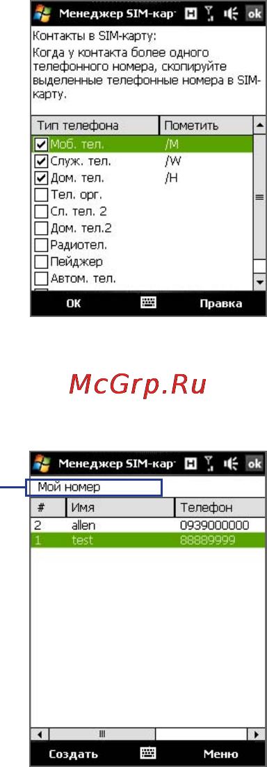 HTC P3700 TOUCH Инструкция по эксплуатации онлайн [247/304] 131656