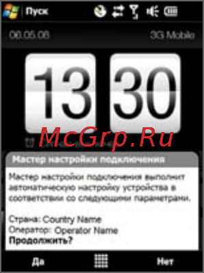 HTC P3700 TOUCH [32/304] Начало работы