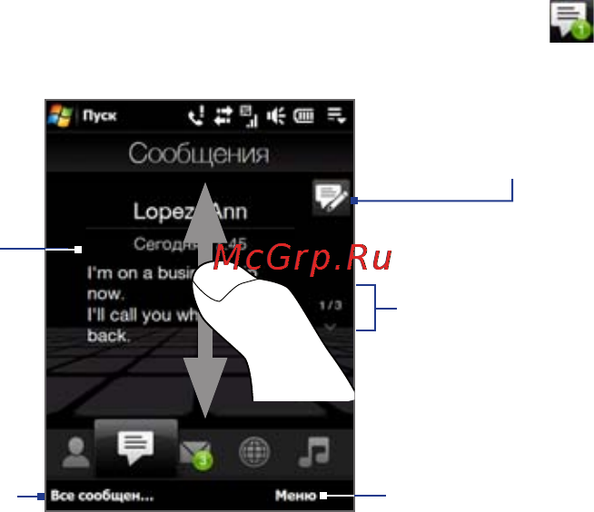 HTC P3700 TOUCH [73/304] Сообщения