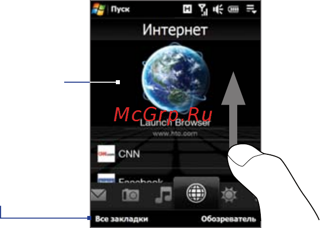 HTC P3700 TOUCH [81/304] Интернет