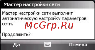 HTC P3452 Touch [135/214] Мастер настройки сети