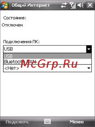 HTC P3452 Touch [148/214] Использование коммуникатора в качестве