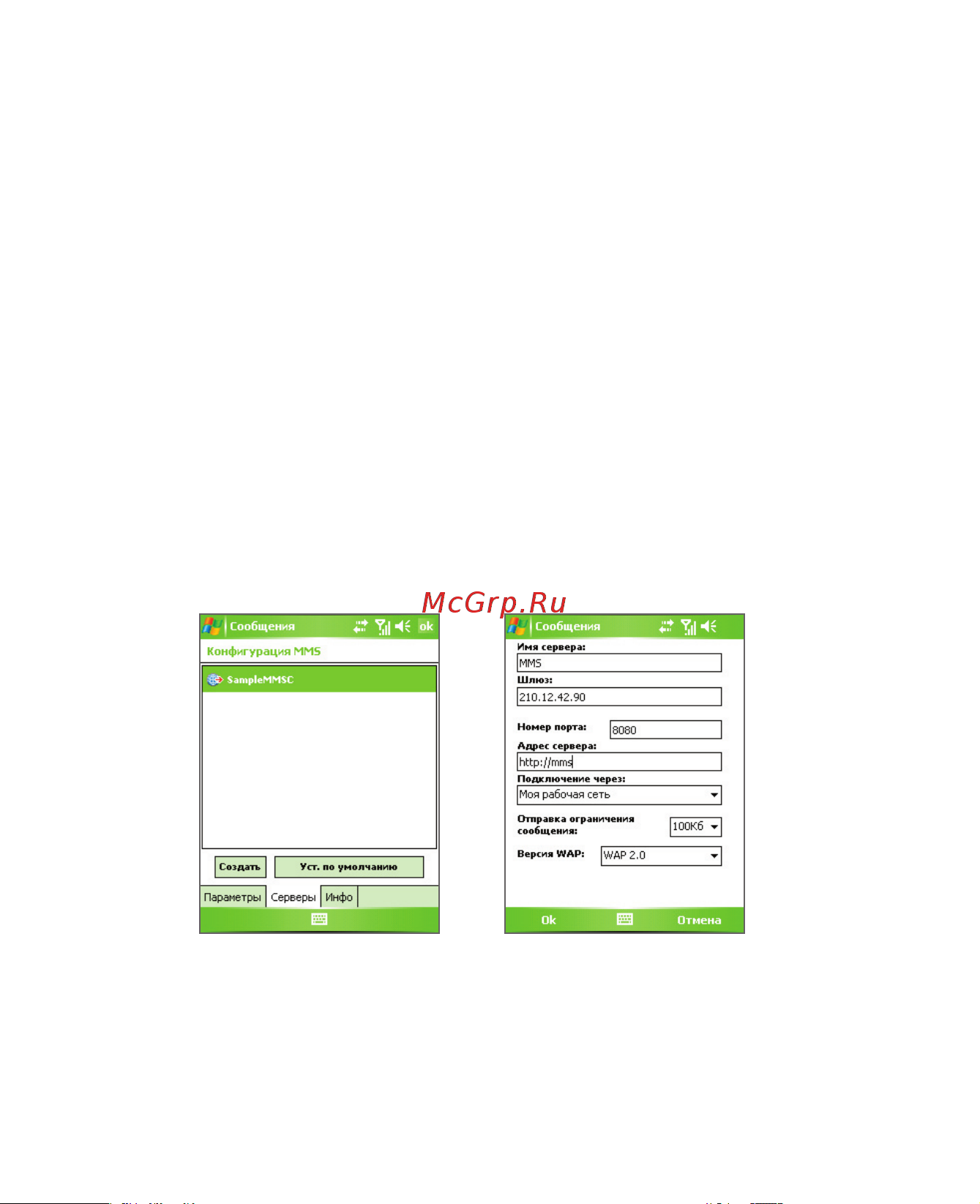 HTC P4350 Deluxe Инструкция по эксплуатации онлайн [140/234] 131658