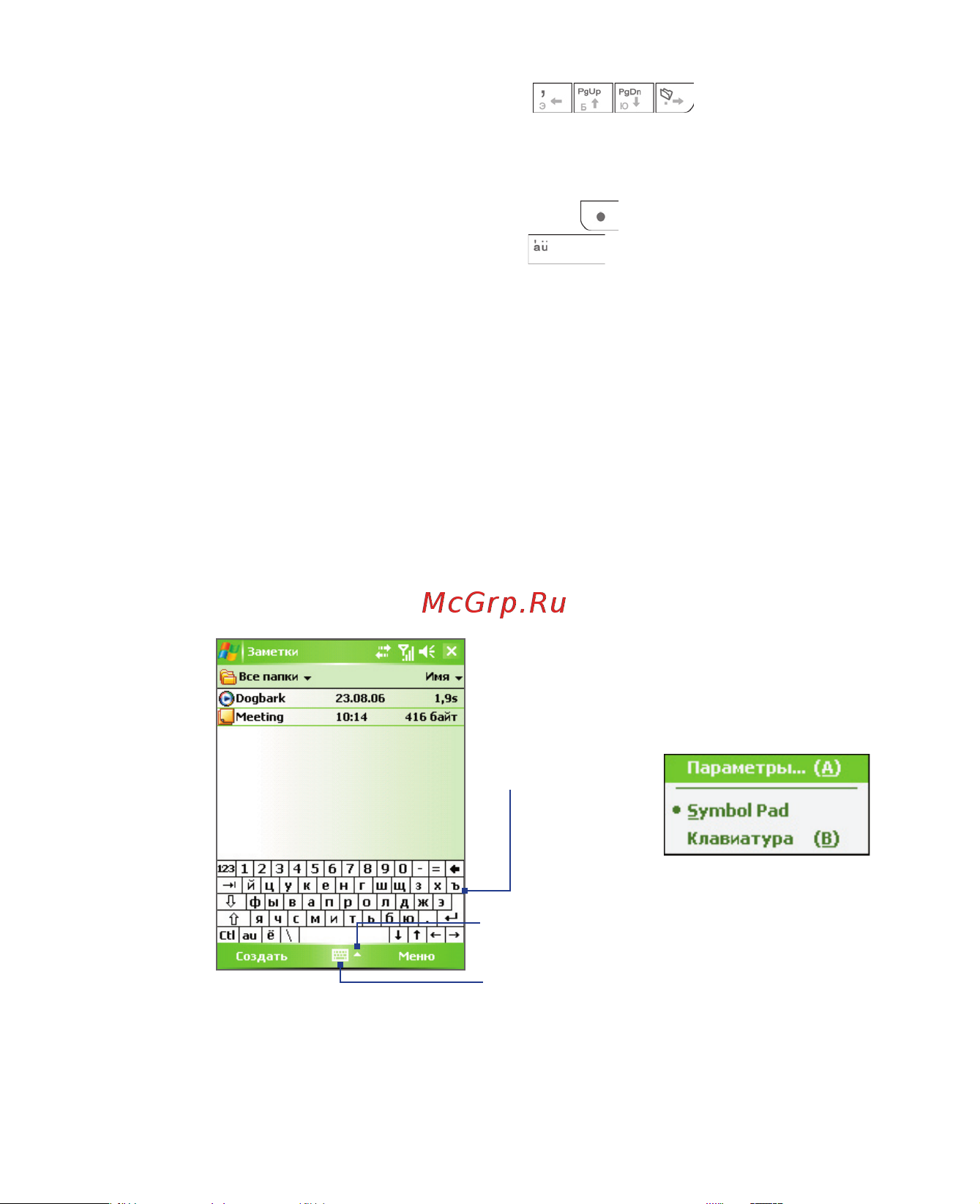 HTC P4350 Deluxe [39/234] Ввод информации