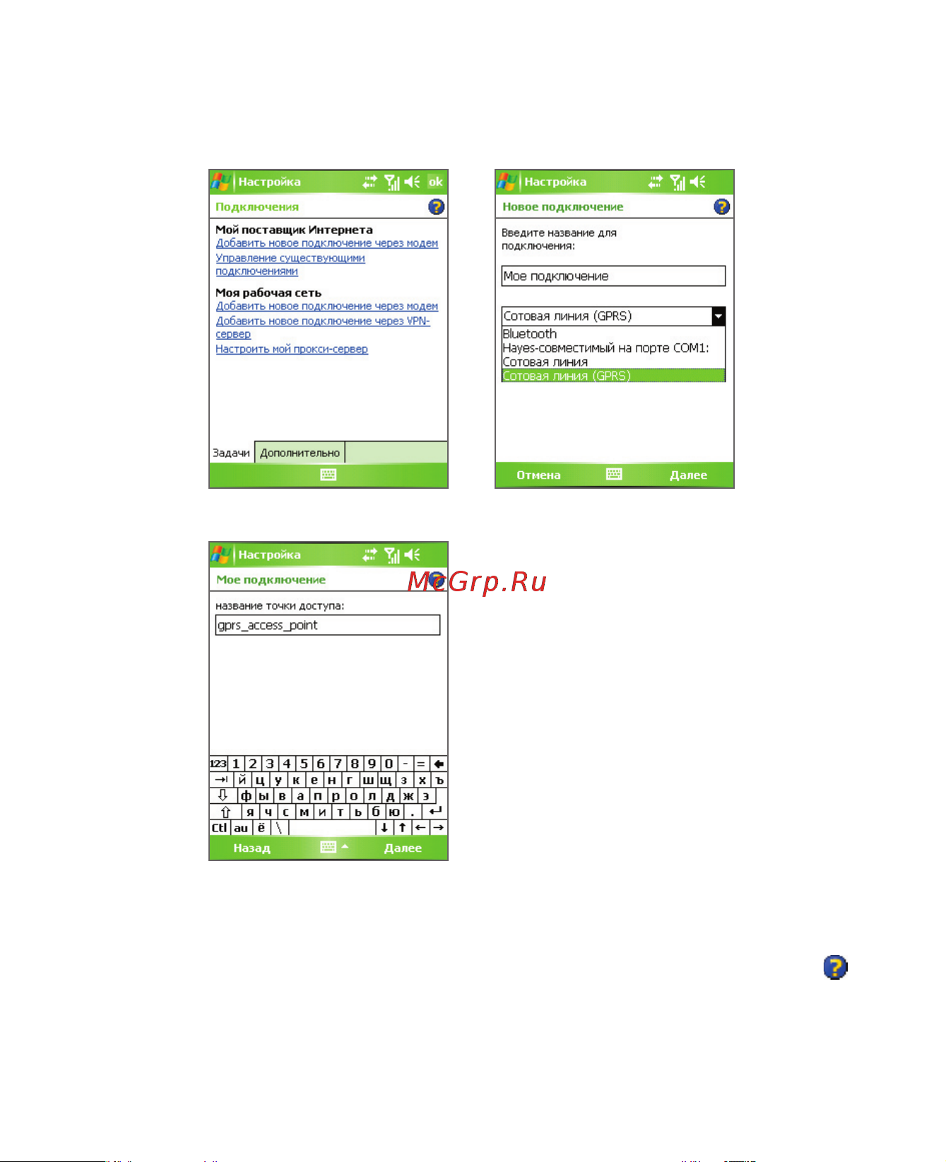 HTC P4350 Deluxe Инструкция по эксплуатации онлайн [97/234] 131658