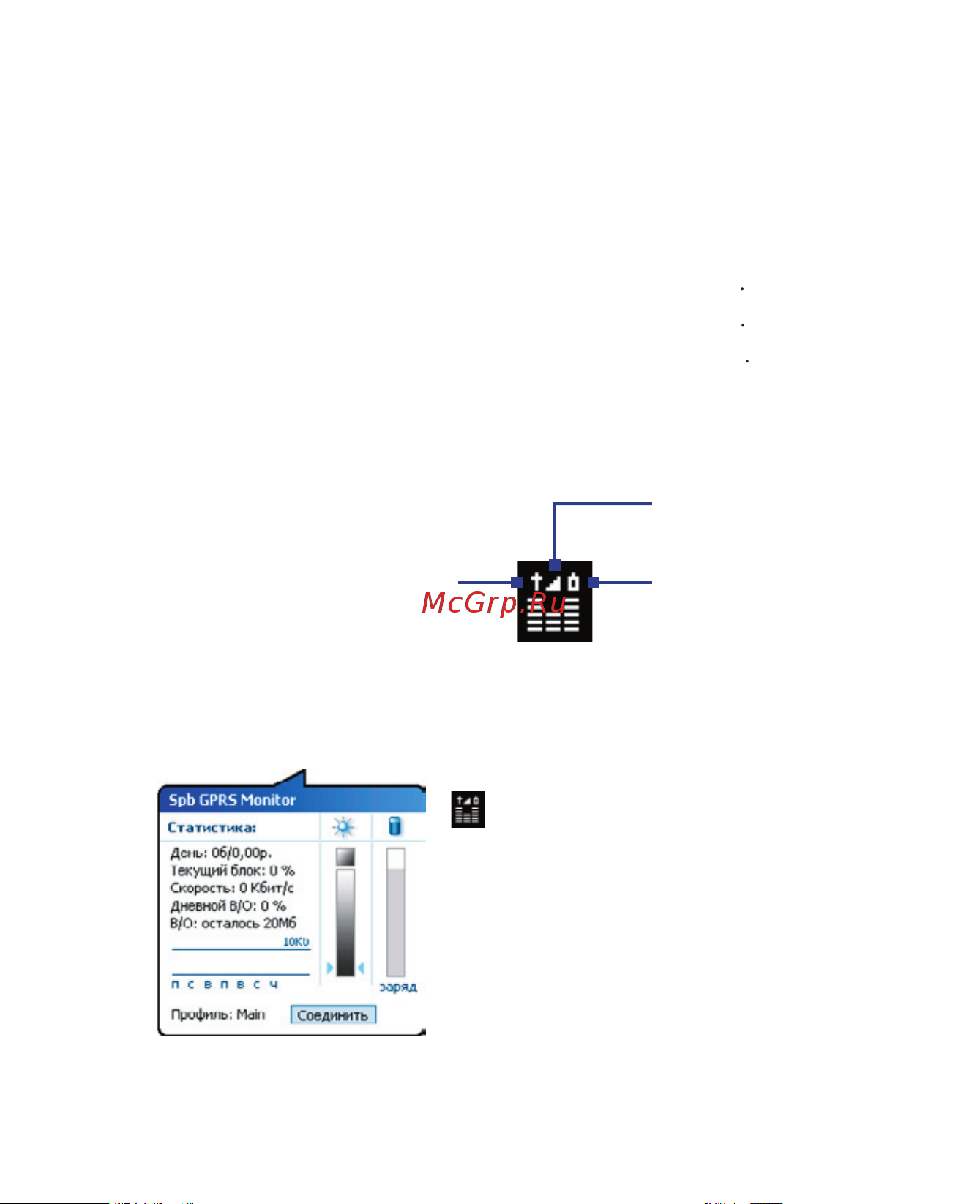 HTC P3600 Deluxe [123/250] Значок gprs monitor и всплывающее окно