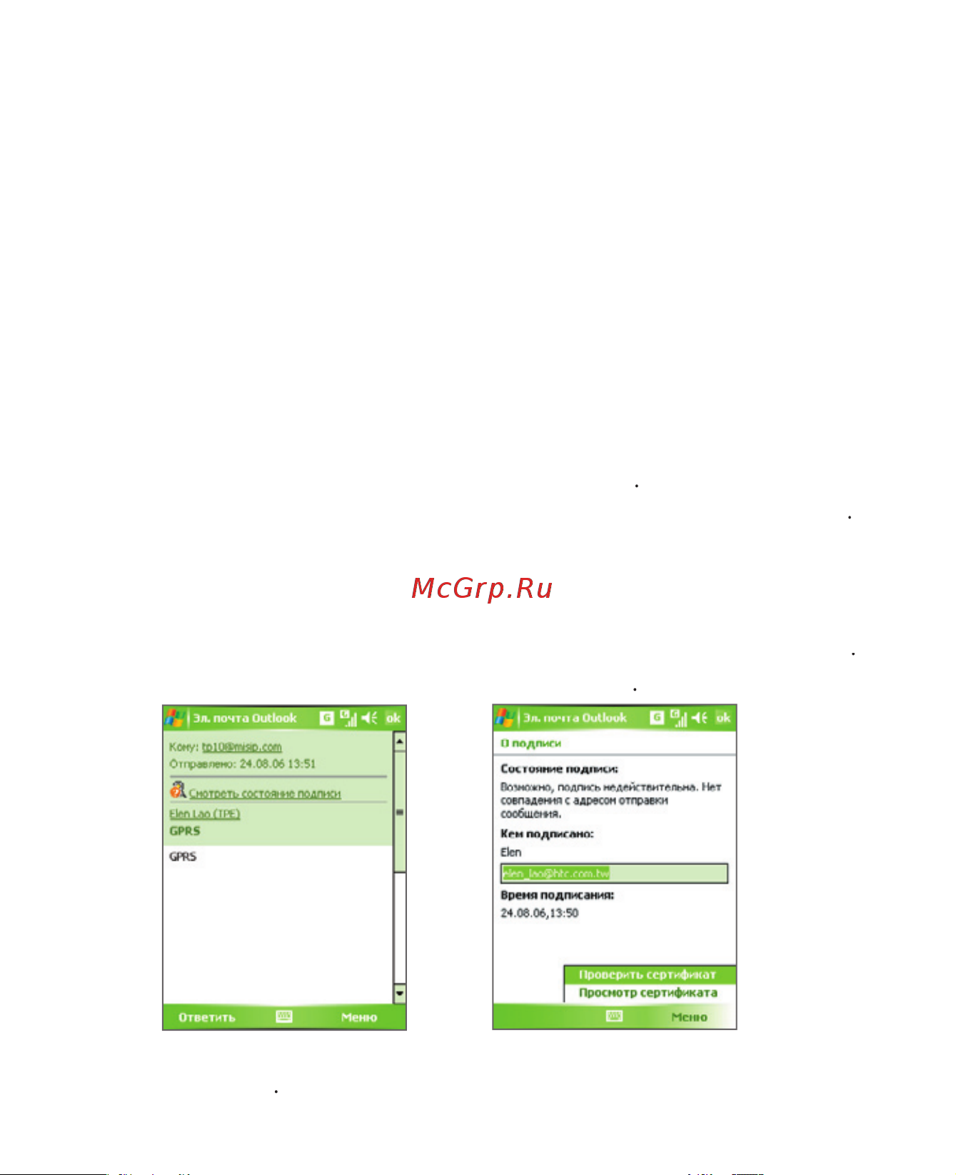 HTC P3600 Deluxe [138/250] Подписывание и шифрование сообщения