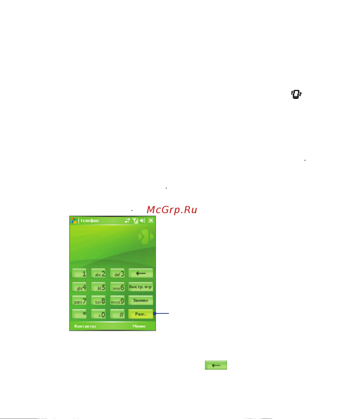 HTC P3600 Deluxe [46/250] Звонок по телефону