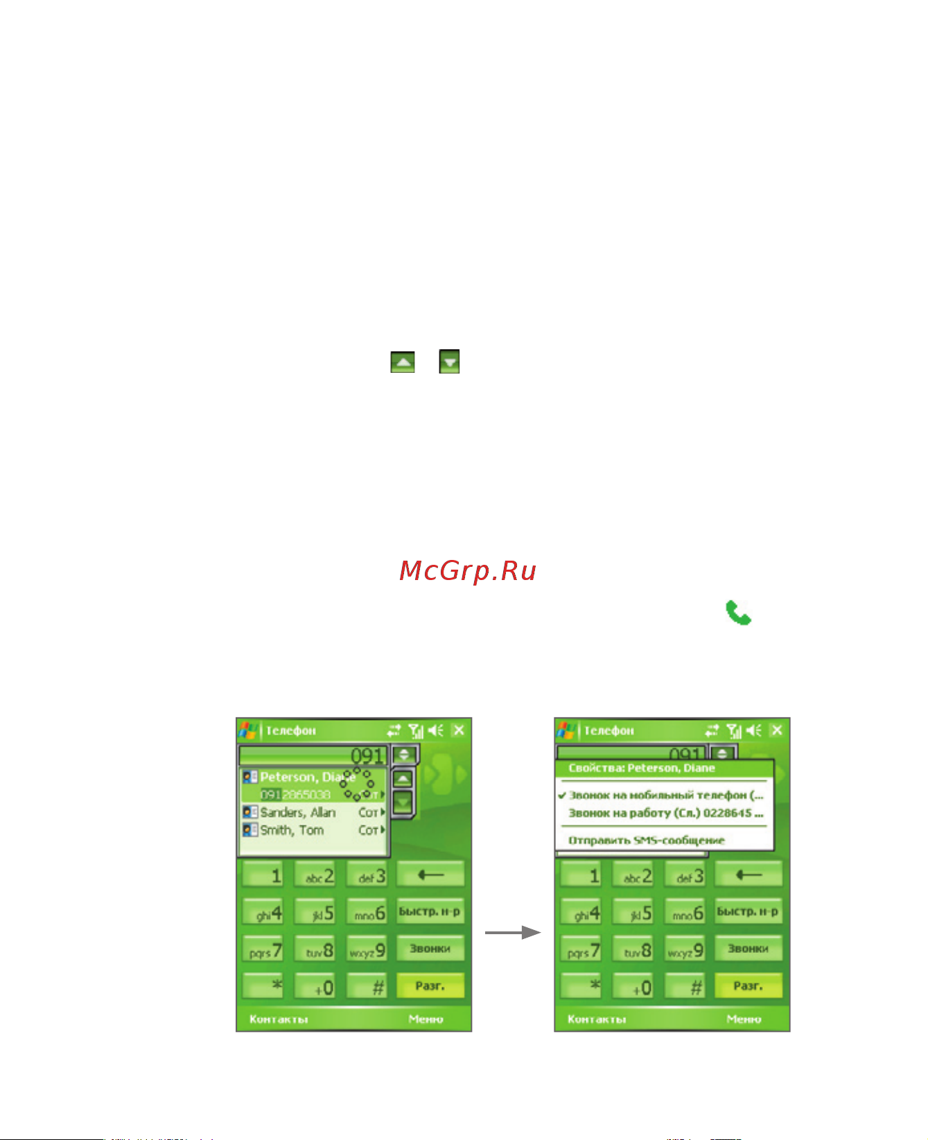 HTC P3600 Deluxe [51/250] Звонок и отправка sms сообщений с помощью программы smart dialing