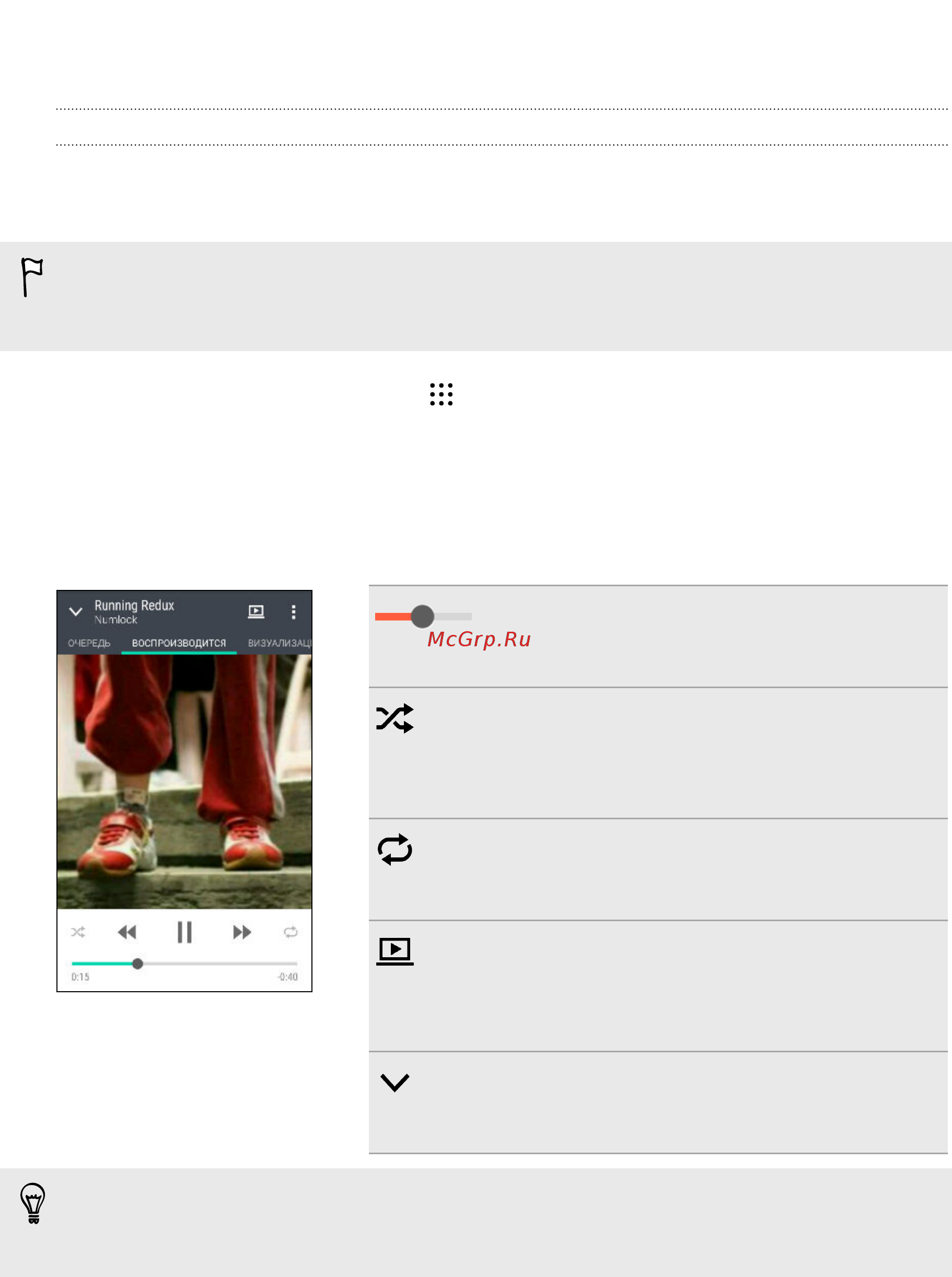HTC One M9 EEA Gunmetal gray [129/230] Прослушивание музыки