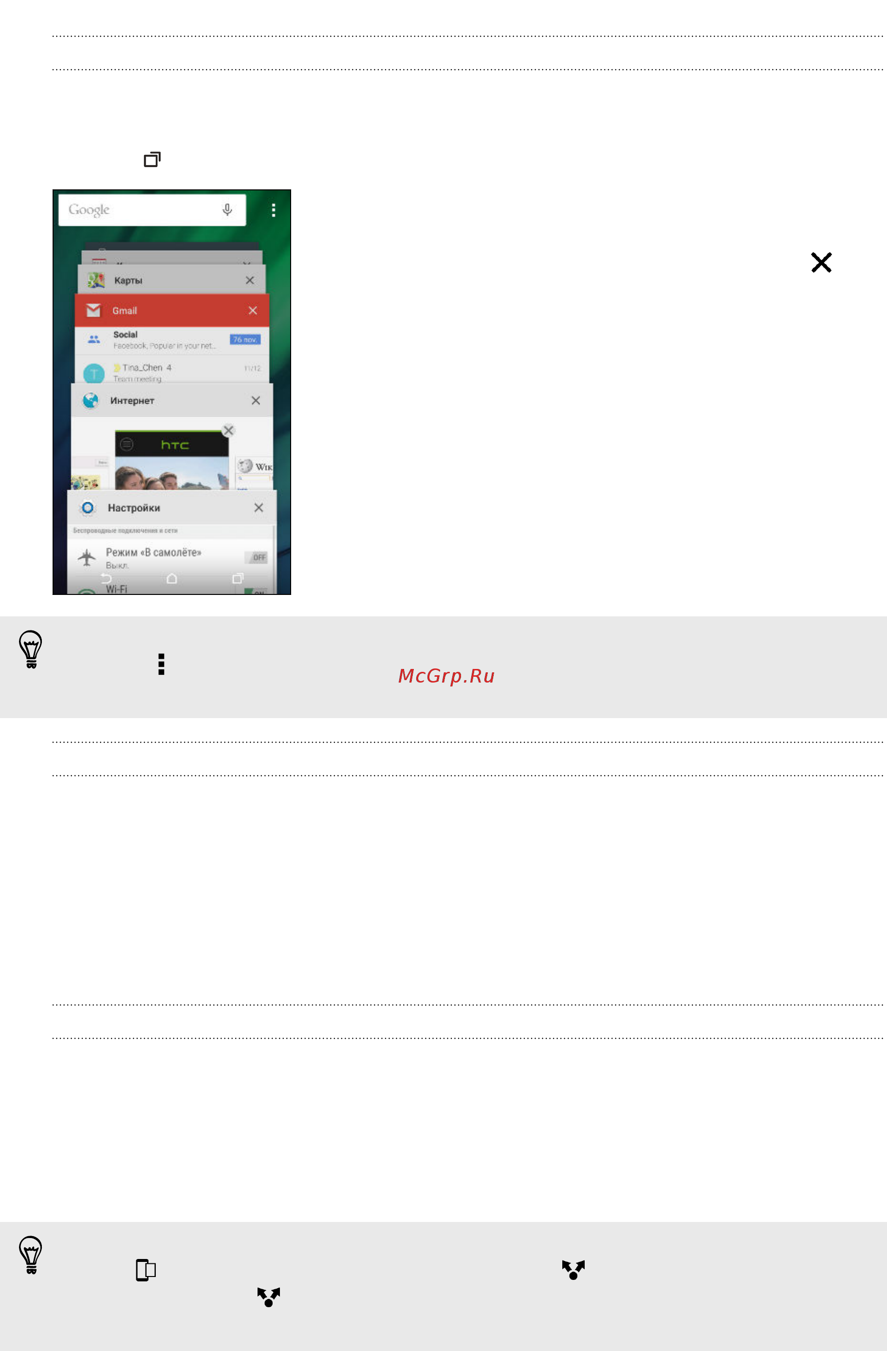 HTC One M9 EEA Gunmetal gray [43/230] Переключение между недавно открывавшимися приложениями