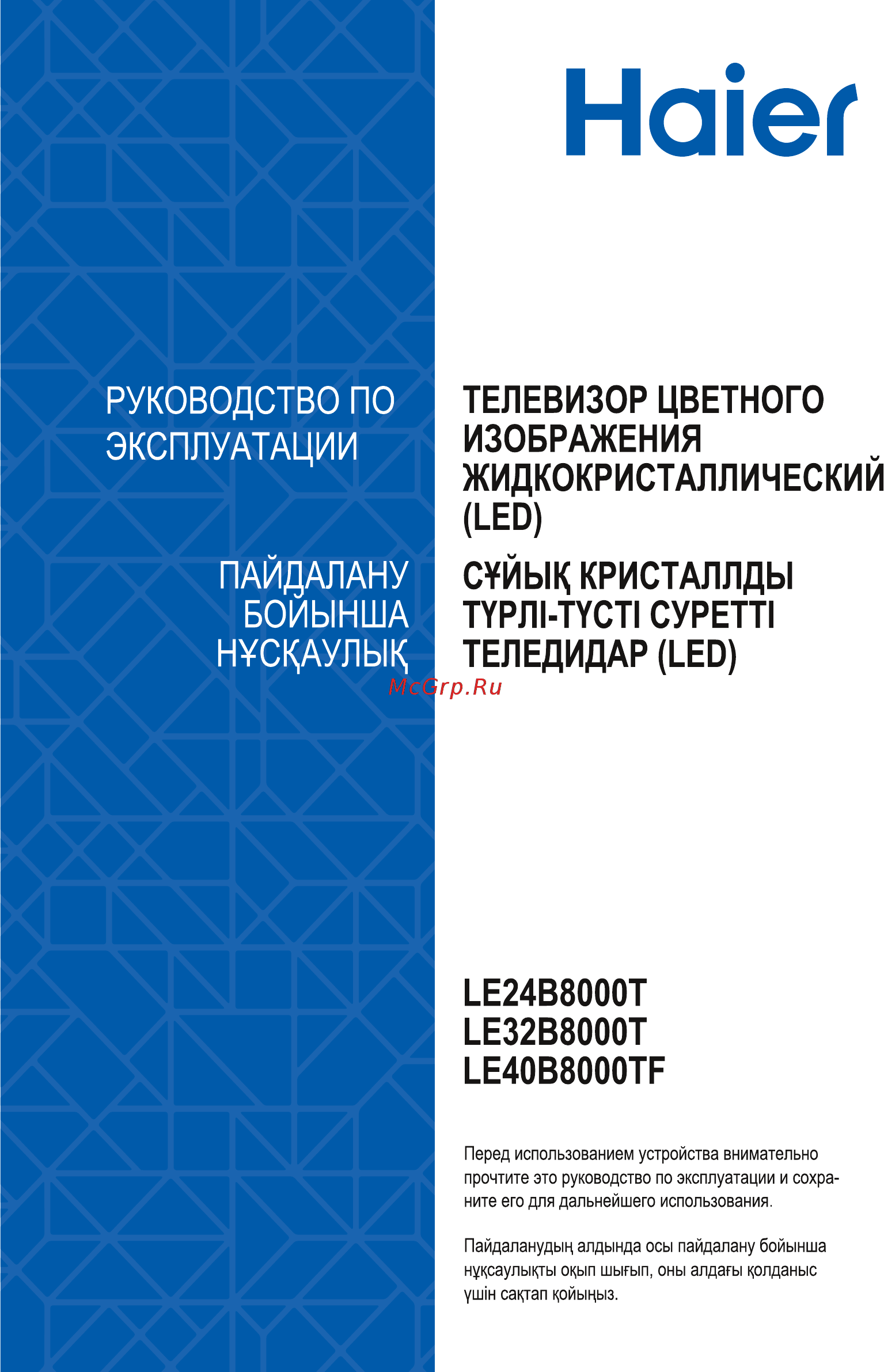 Haier LE32B8500T Инструкция по эксплуатации онлайн