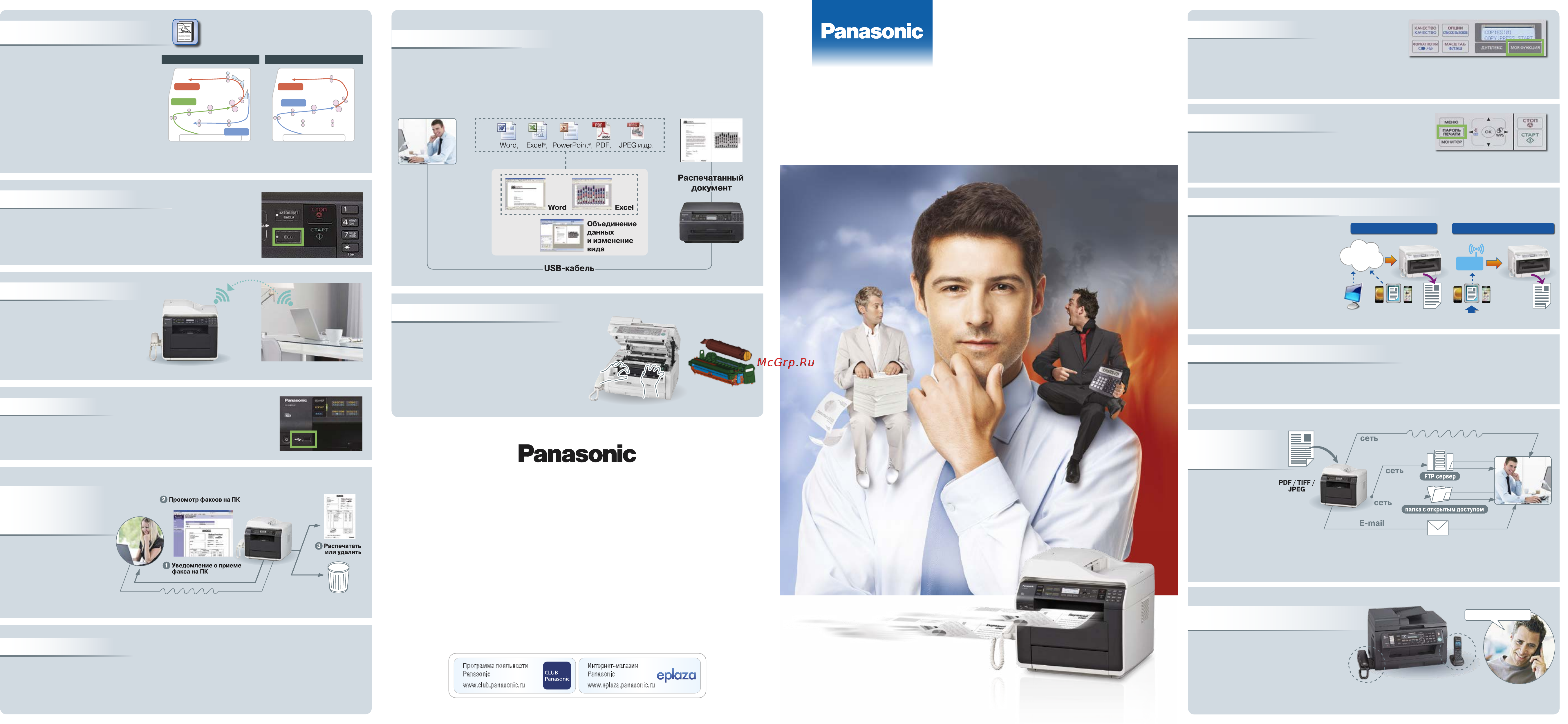 Panasonic KX-MB2000 RU Брошюра онлайн