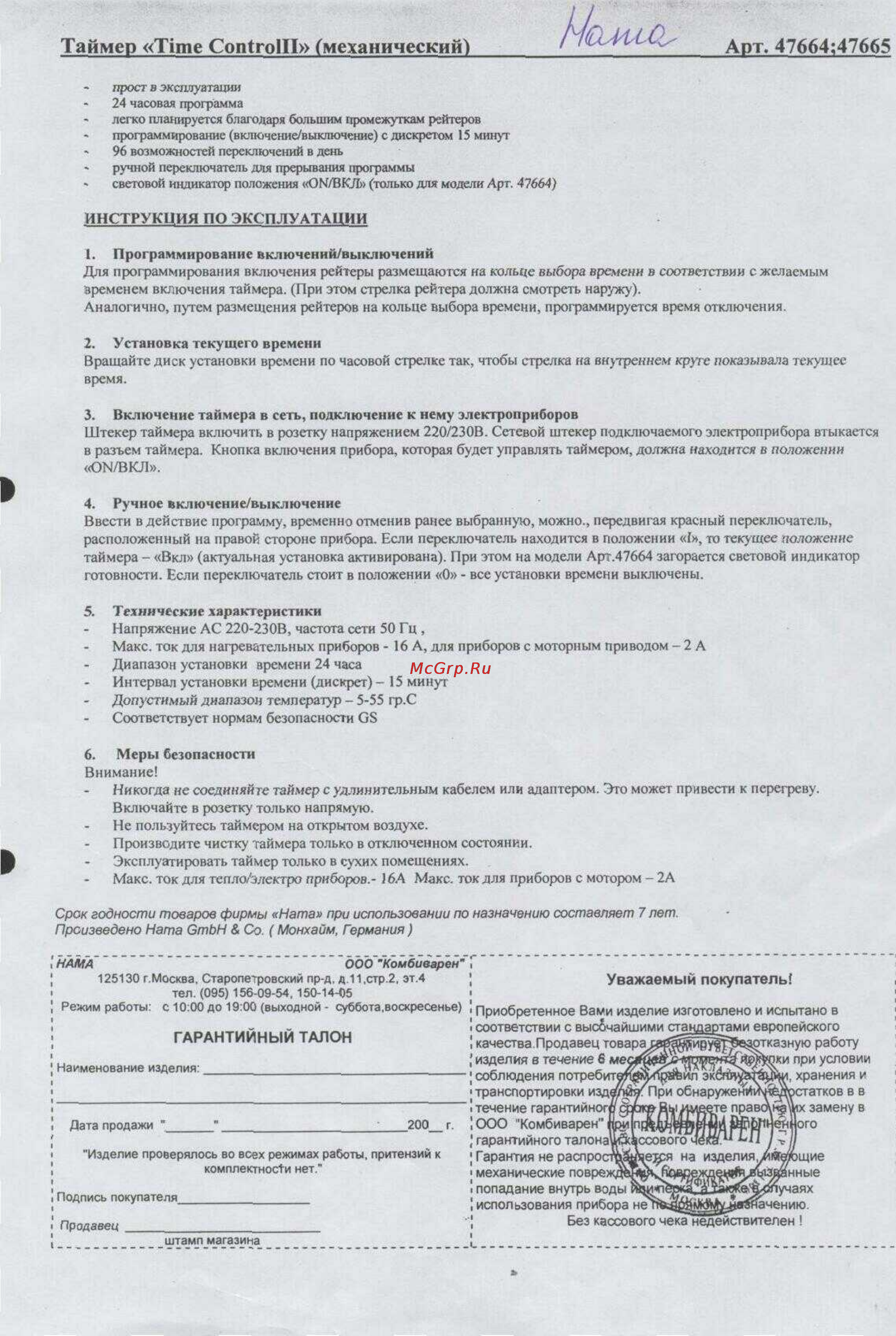 Hama 47665 Инструкция по эксплуатации онлайн