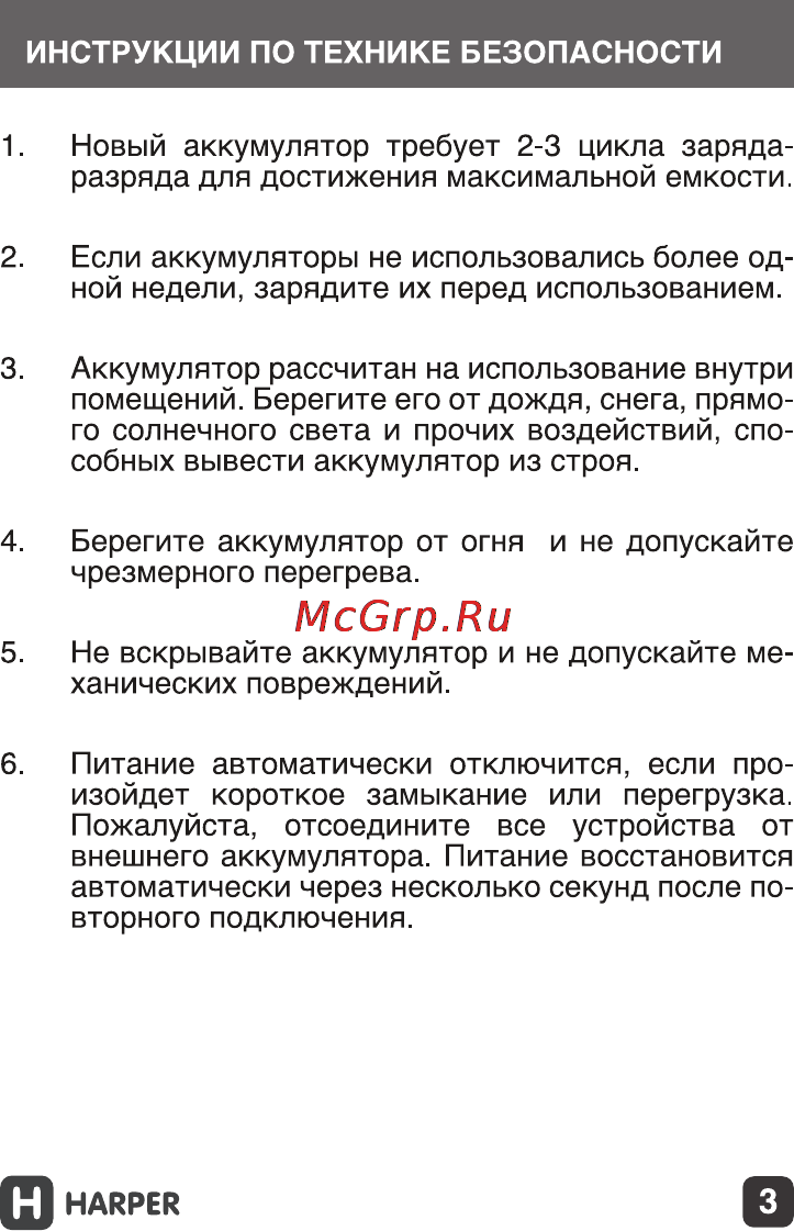 Harper PB-2602 Green 2200 mAh Инструкция по эксплуатации онлайн [3/11] 131723