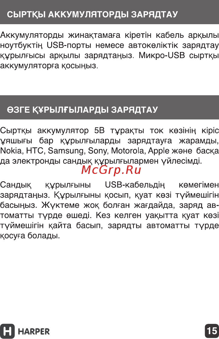 Harper PB-6001 Orange 6000 mAh Инструкция по эксплуатации онлайн [15/19] 131724