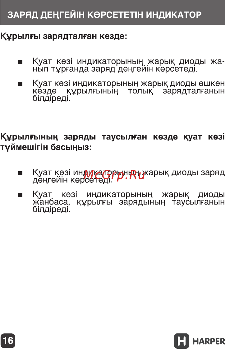 Harper PB-6001 Orange 6000 mAh Инструкция по эксплуатации онлайн [16/19] 131724