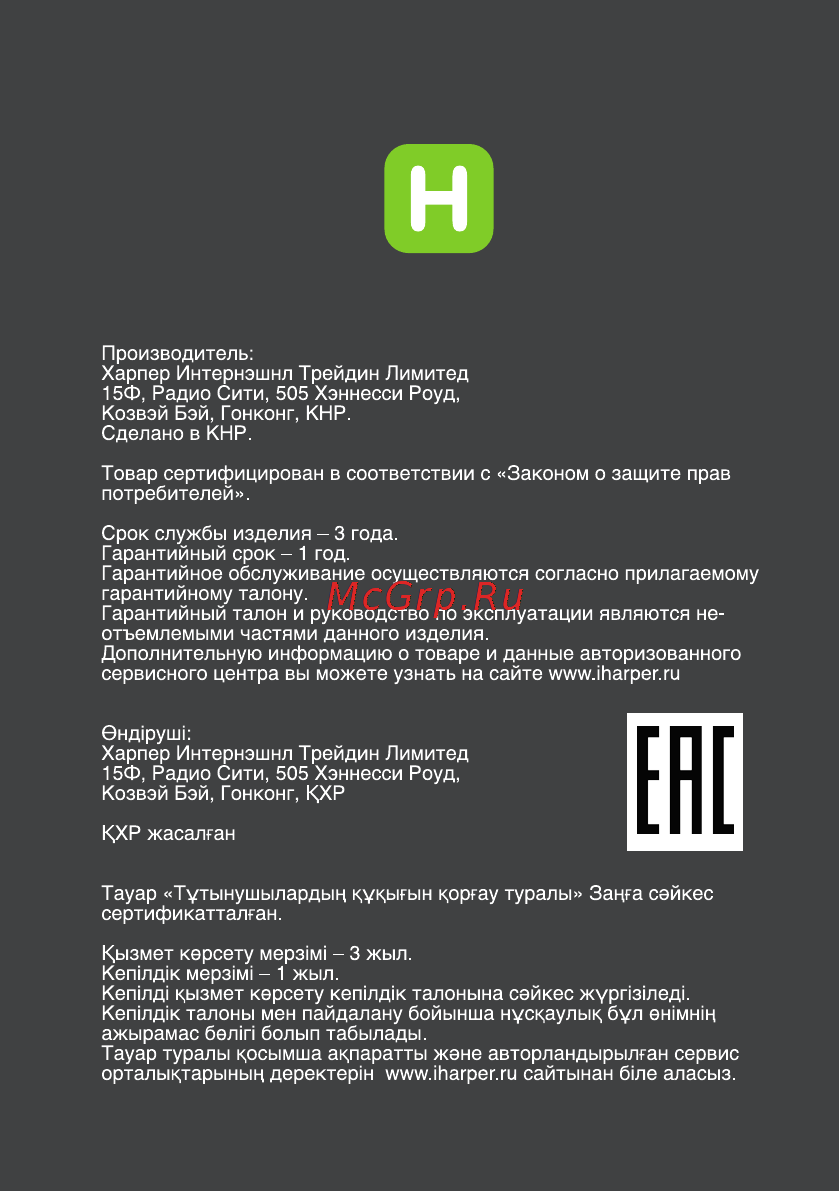 Harper PB-2602 Orange 2200 mAh Инструкция по эксплуатации онлайн [11/11] 131726