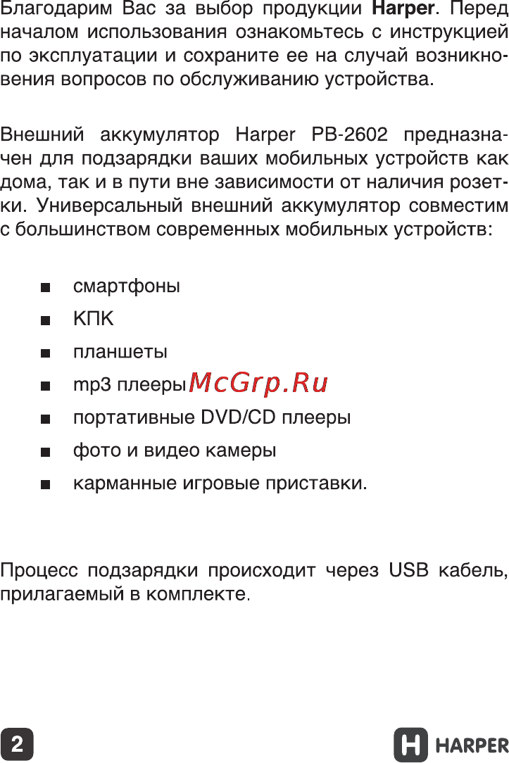 Harper PB-2602 Orange 2200 mAh Инструкция по эксплуатации онлайн [2/11] 131726