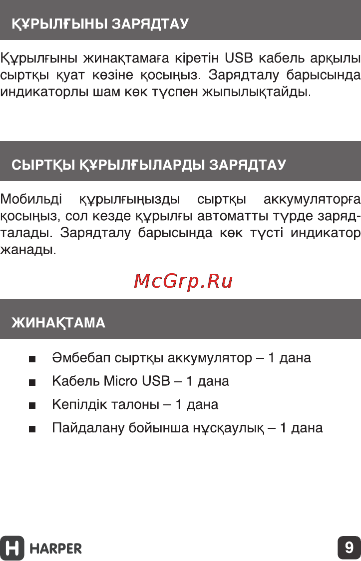 Harper PB-2602 Orange 2200 mAh Инструкция по эксплуатации онлайн [9/11] 131726