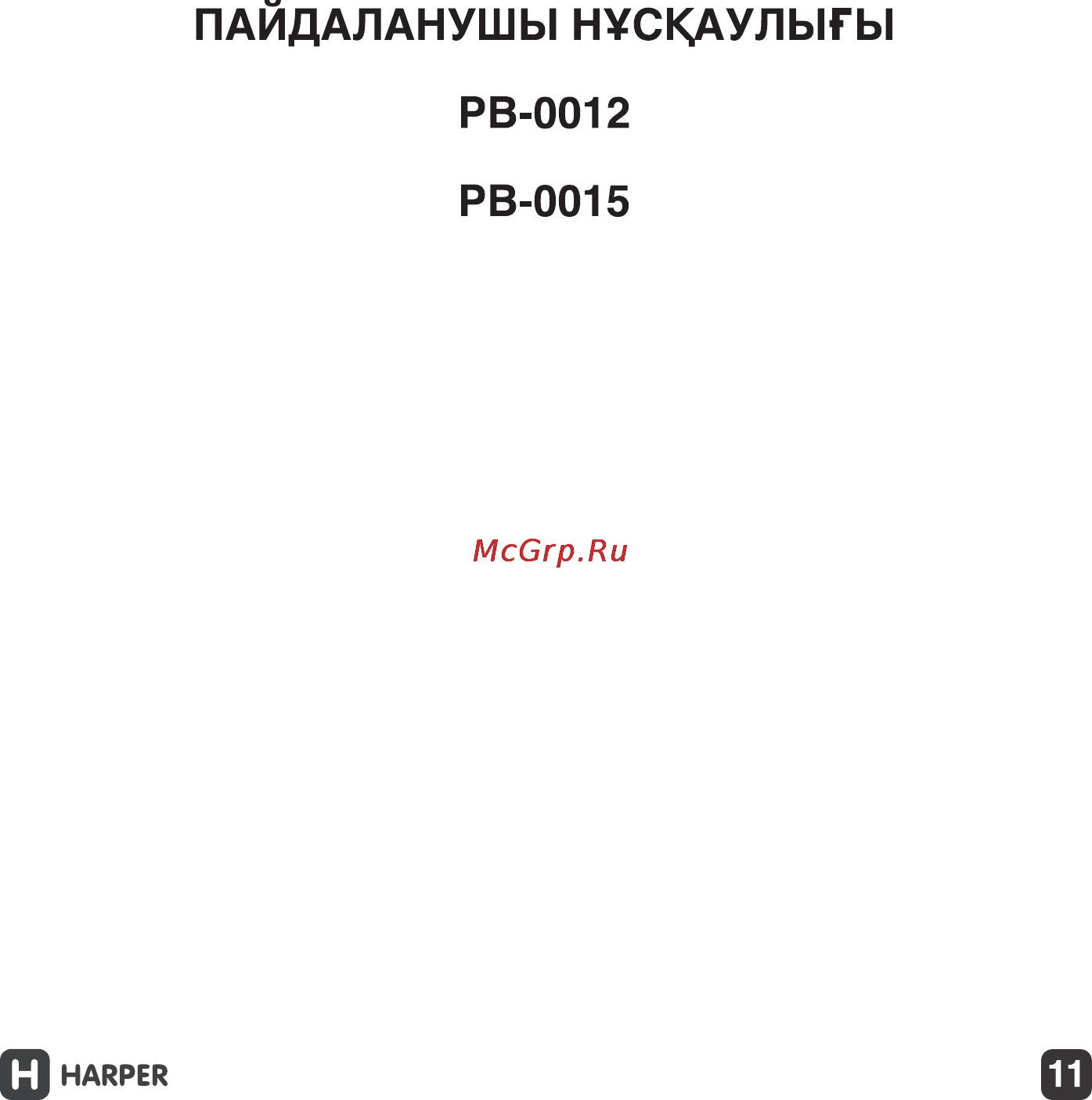 Harper PB-0012 Yellow 2600 mAh Инструкция по эксплуатации онлайн [11/19] 131728