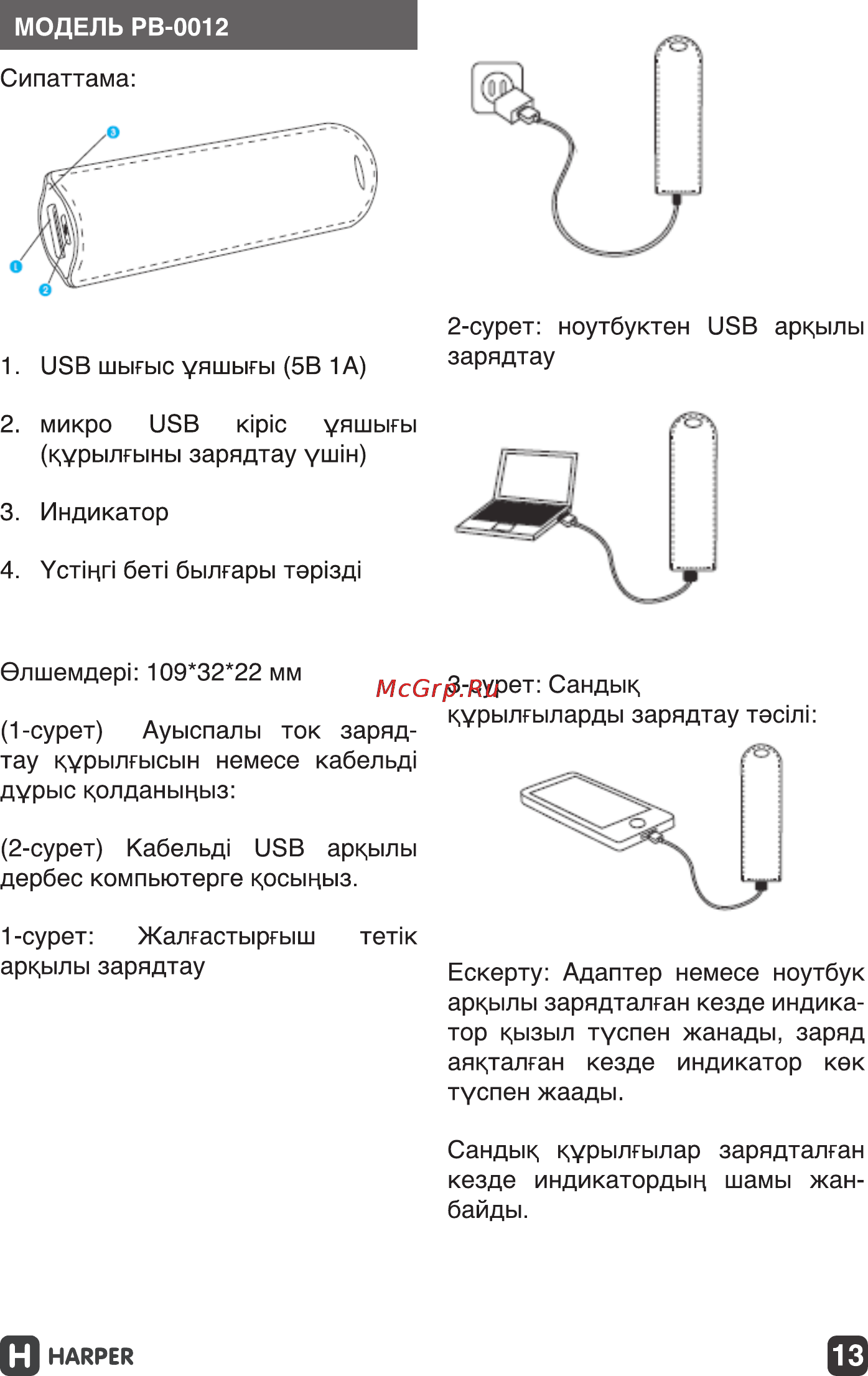 Harper PB-0012 Yellow 2600 mAh Инструкция по эксплуатации онлайн [13/19] 131728