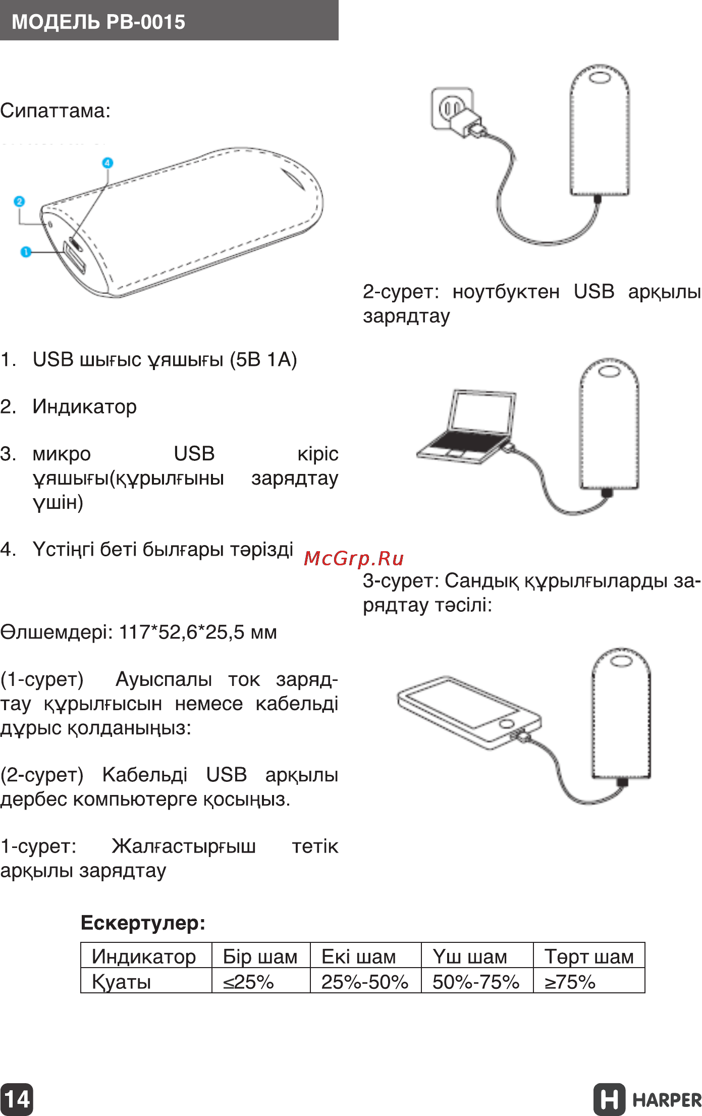 Harper PB-0012 Yellow 2600 mAh Инструкция по эксплуатации онлайн [14/19] 131728