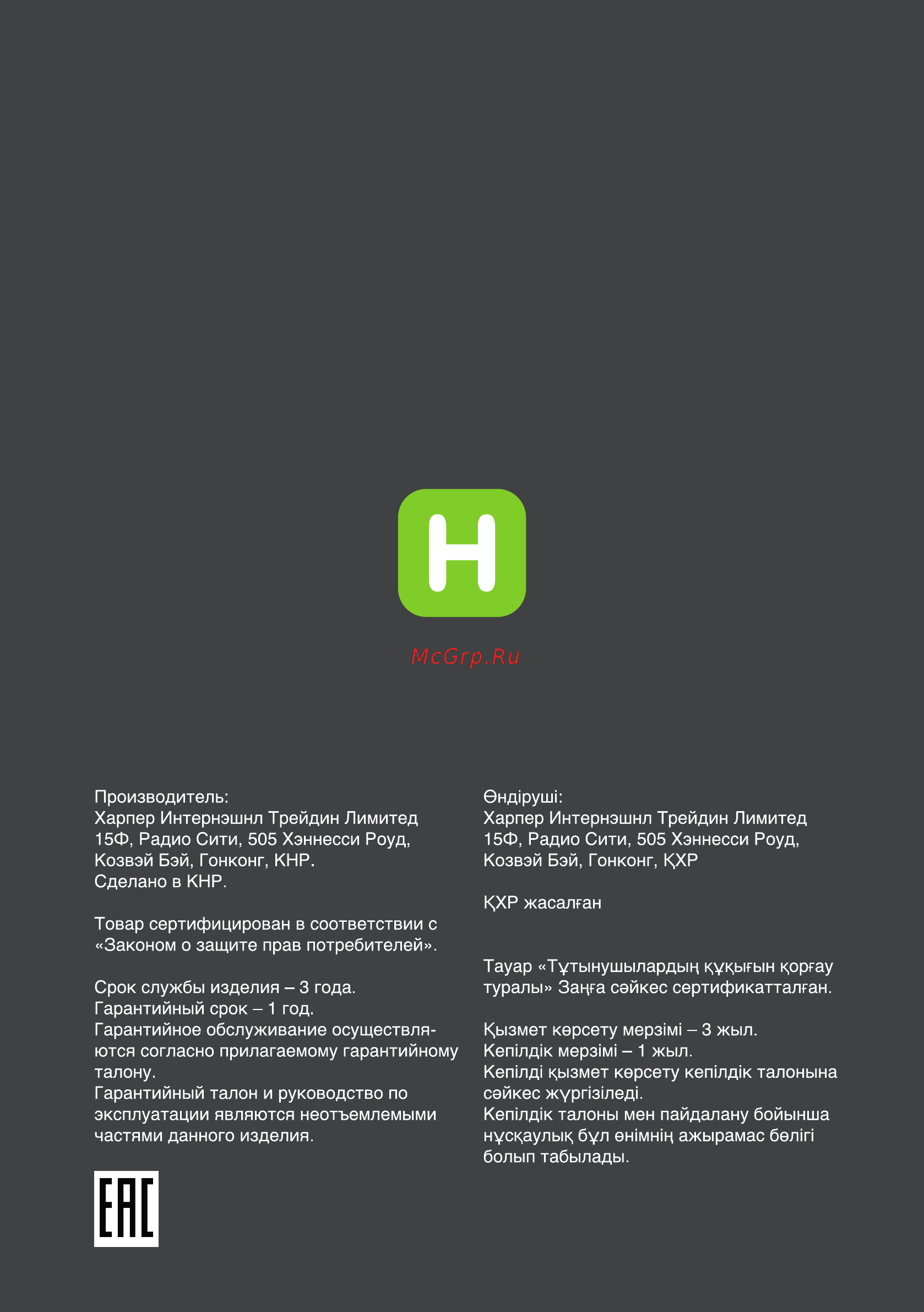 Harper PB-0012 Yellow 2600 mAh Инструкция по эксплуатации онлайн [19/19] 131728