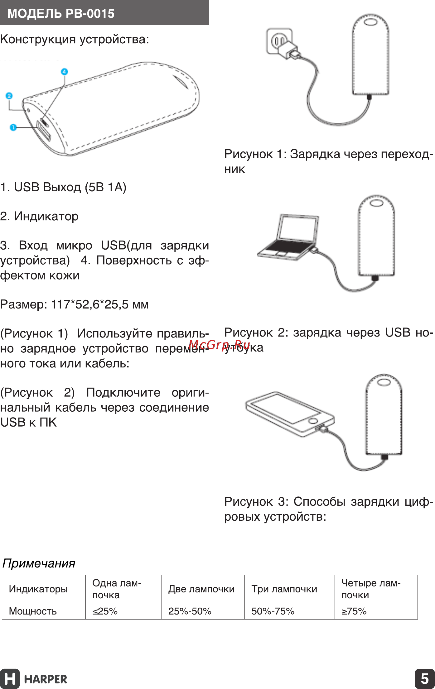 Harper PB-0012 Yellow 2600 mAh Инструкция по эксплуатации онлайн [5/19] 131728