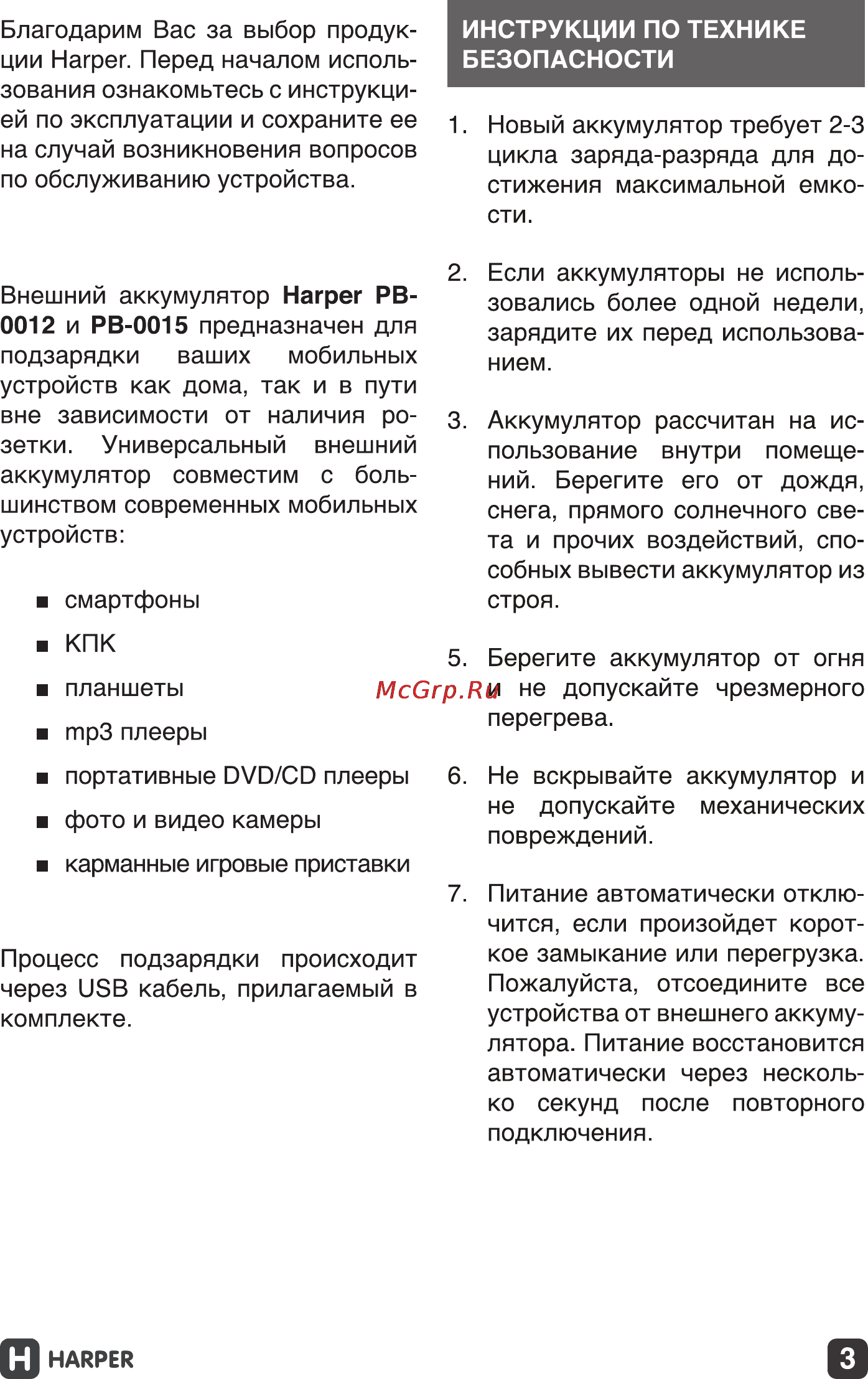 Harper PB-0015 Green 5200 mAh Инструкция по эксплуатации онлайн [3/19] 131729