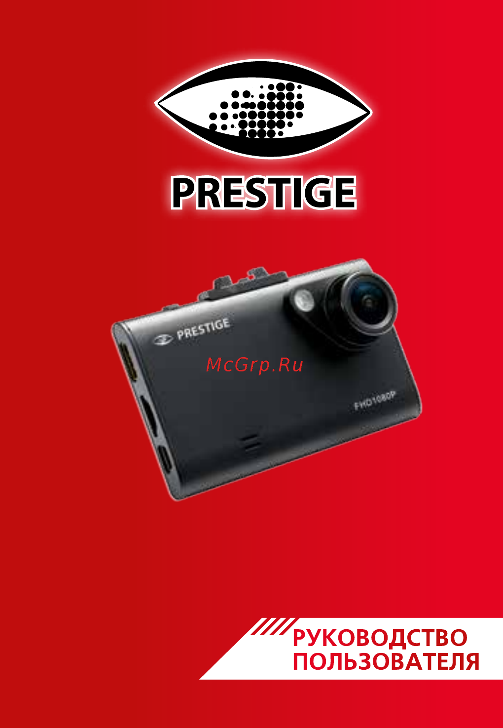 Prestige 480 Full HD Инструкция по эксплуатации онлайн