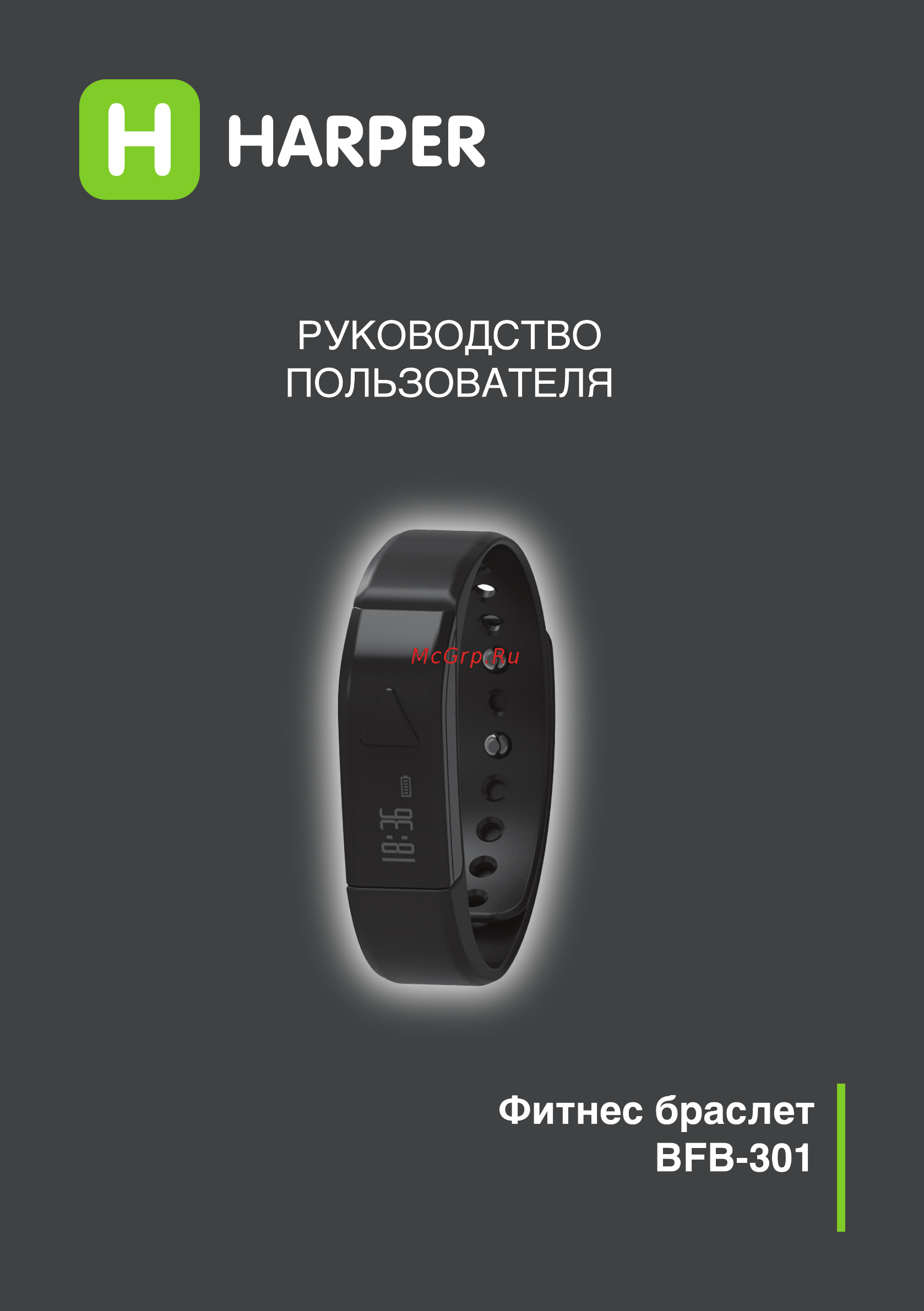 Harper BFB-301 Pink Инструкция по эксплуатации онлайн