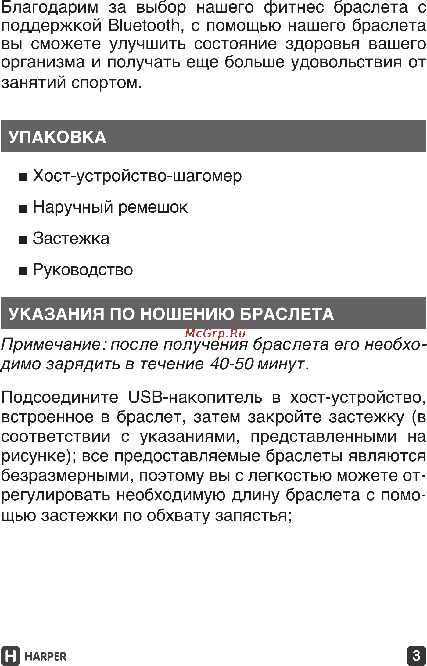 Harper BFB-301 Pink Инструкция по эксплуатации онлайн [3/16] 131732