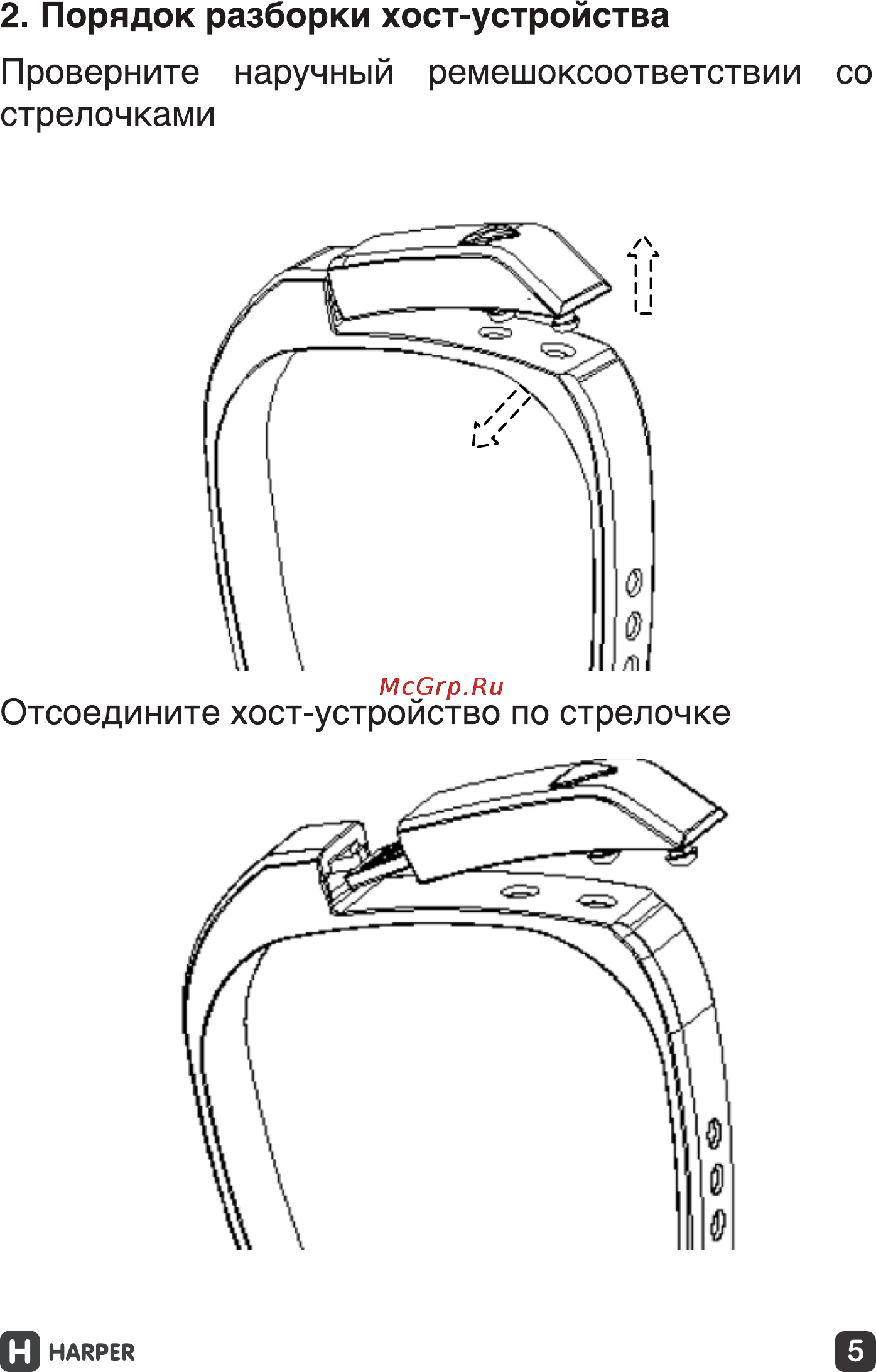 Harper BFB-301 Pink Инструкция по эксплуатации онлайн [5/16] 131732