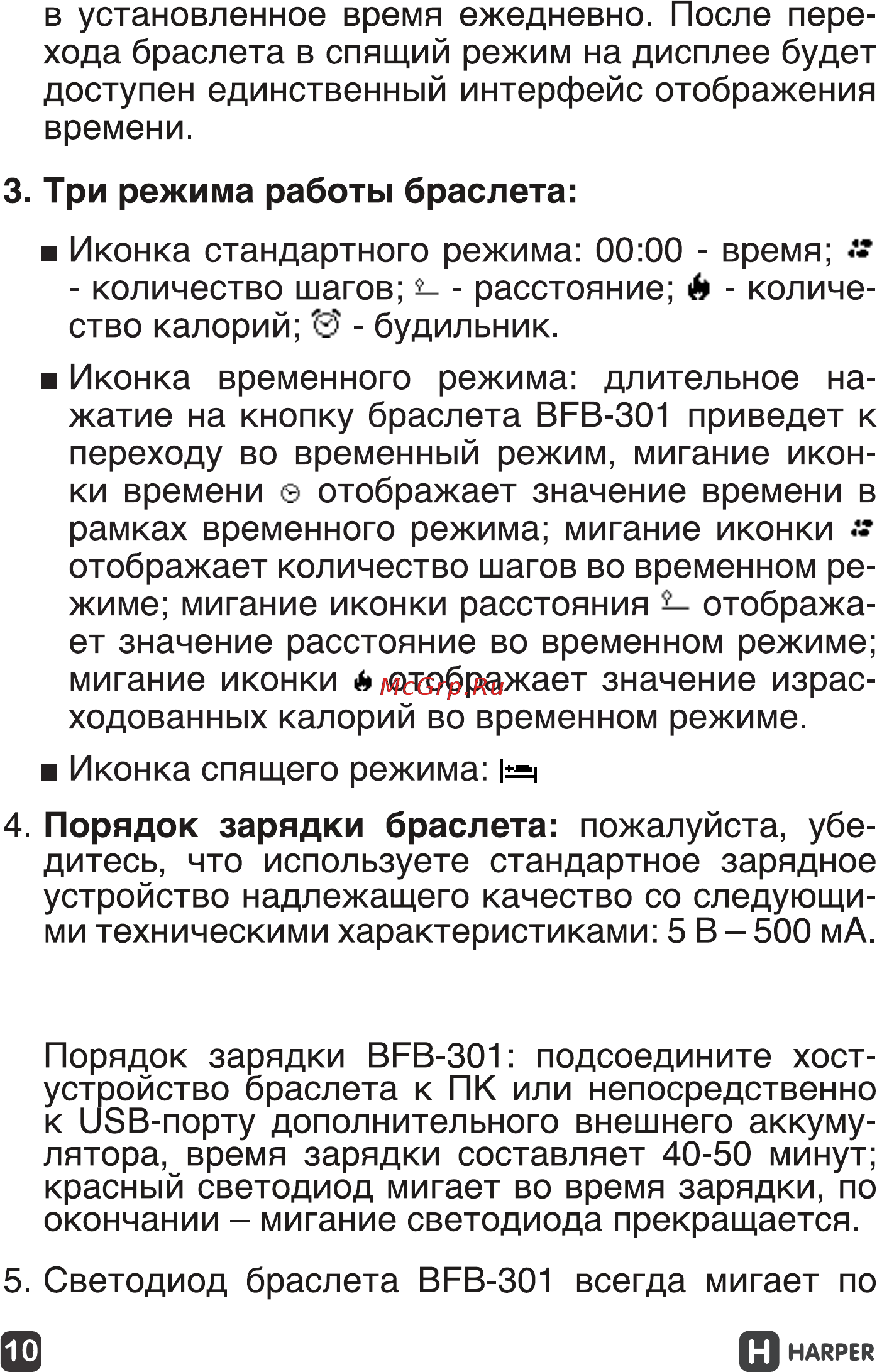 Harper BFB-301 Dark Blue Инструкция по эксплуатации онлайн [10/16] 131733