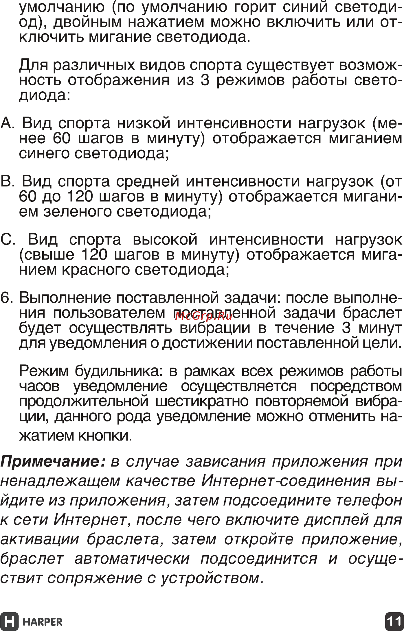 Harper BFB-301 Dark Blue Инструкция по эксплуатации онлайн [11/16] 131733