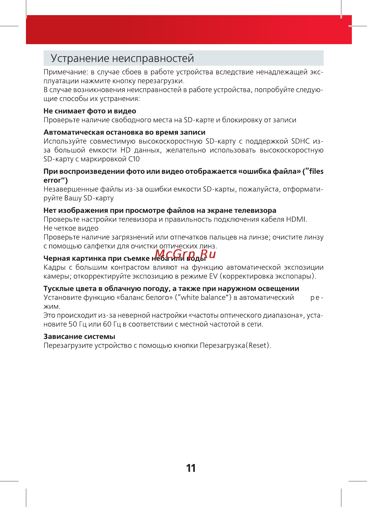 Prestige DVR-494 [11/12] Устранение неисправностей