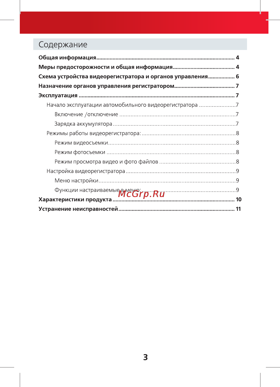 Prestige DVR-494 [3/12] Содержание