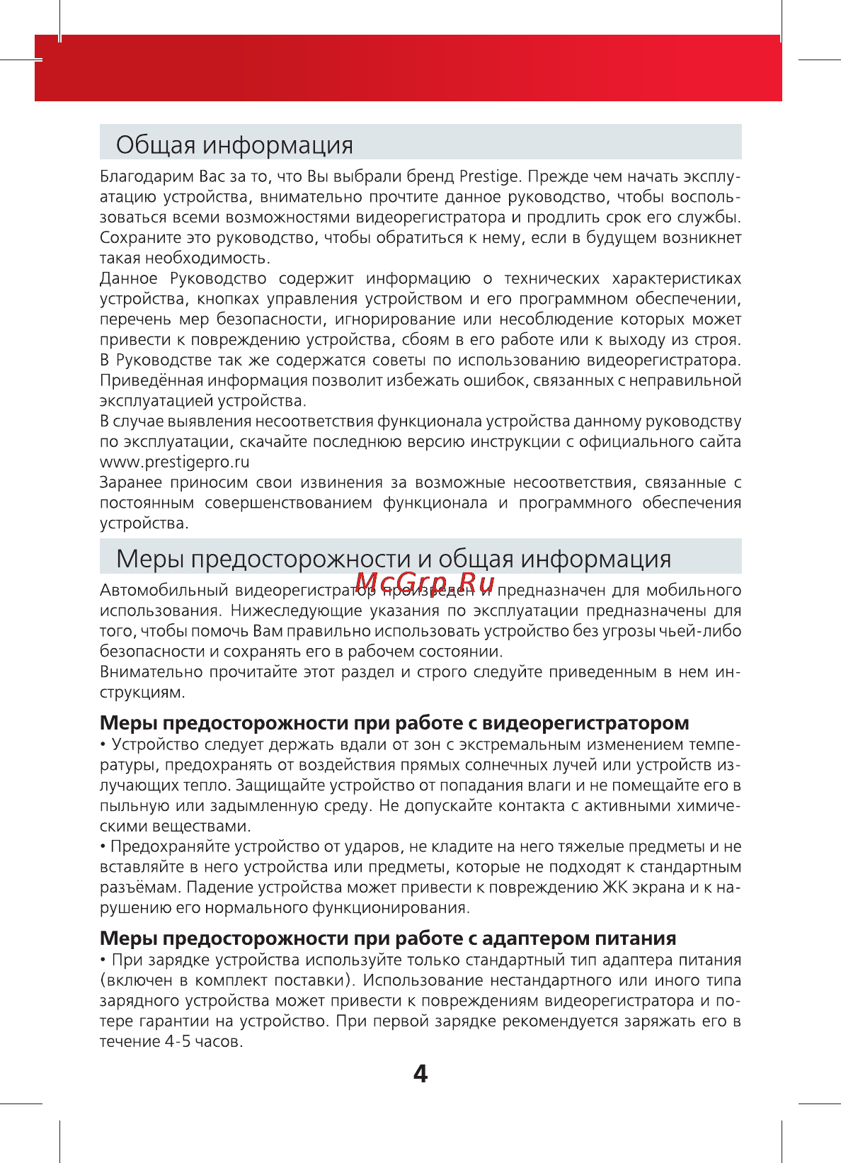 Prestige DVR-494 [4/12] Меры предосторожности и общая информация
