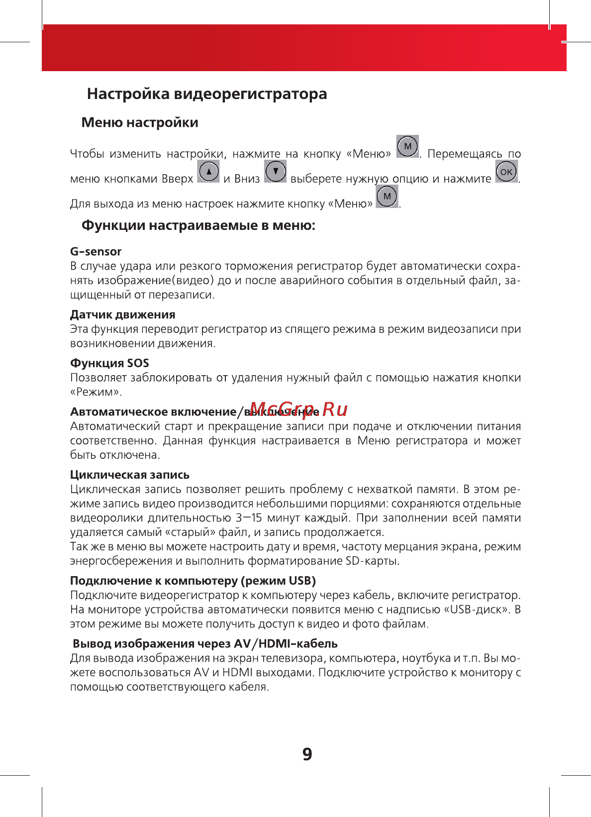Prestige DVR-494 [9/12] Меню настройки