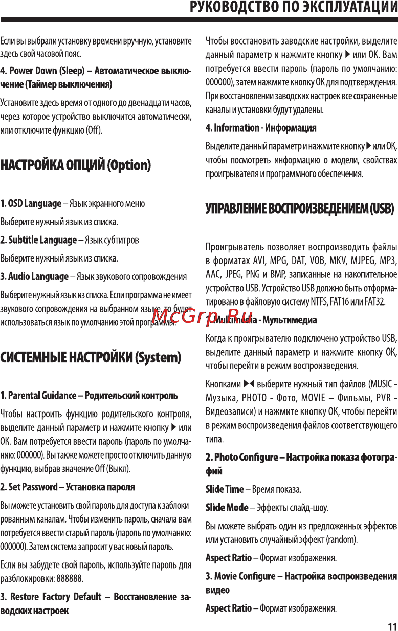 Harper HDT2-1512 [11/16] Системные настройки system