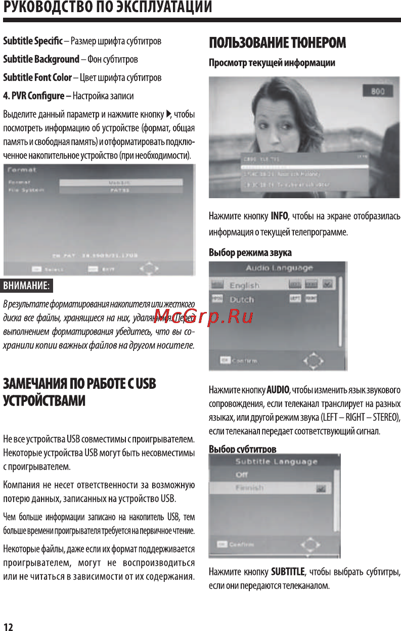 Harper HDT2-1512 [12/16] Замечания по работе с usb