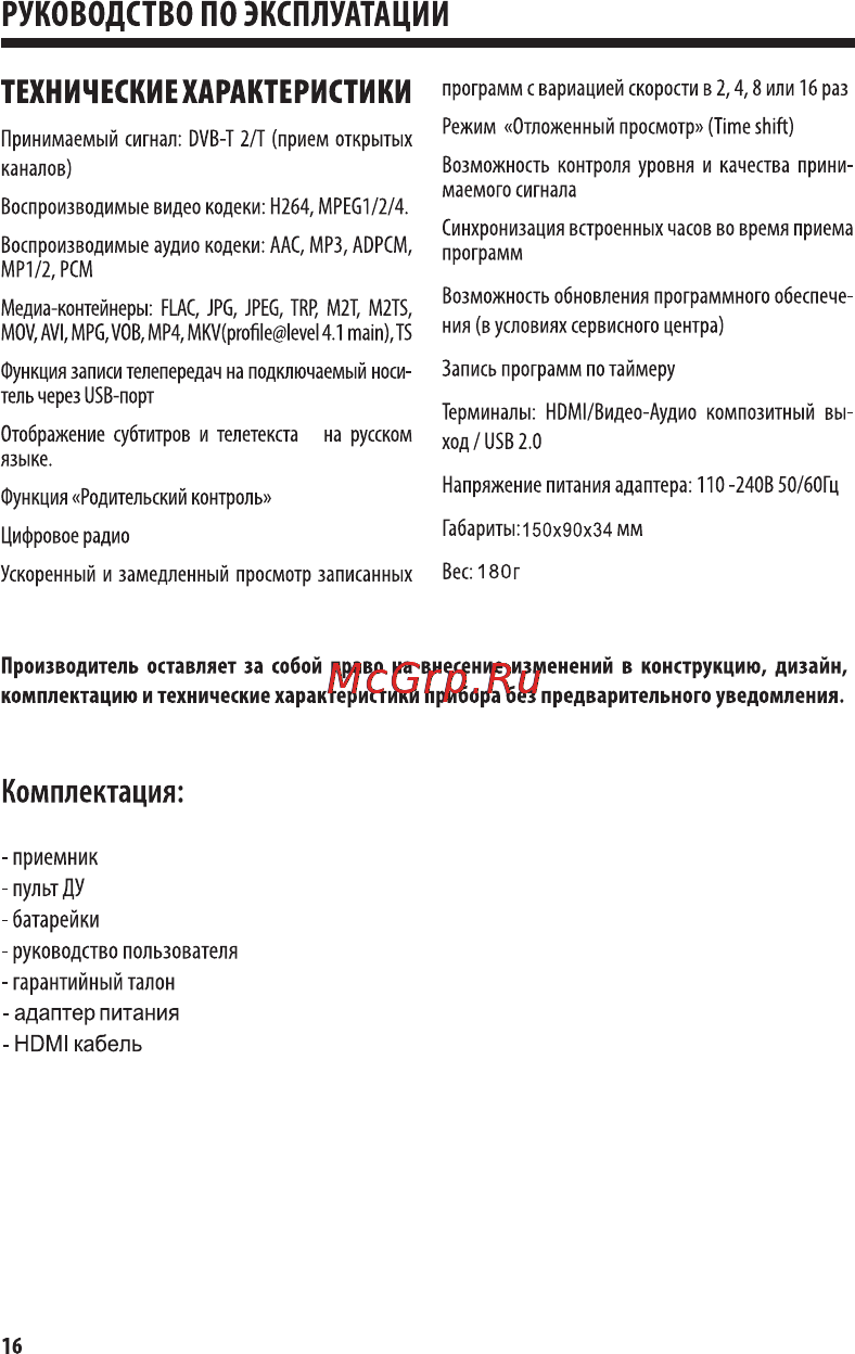 Harper HDT2-1512 [16/16] Руководство по эксплуатации