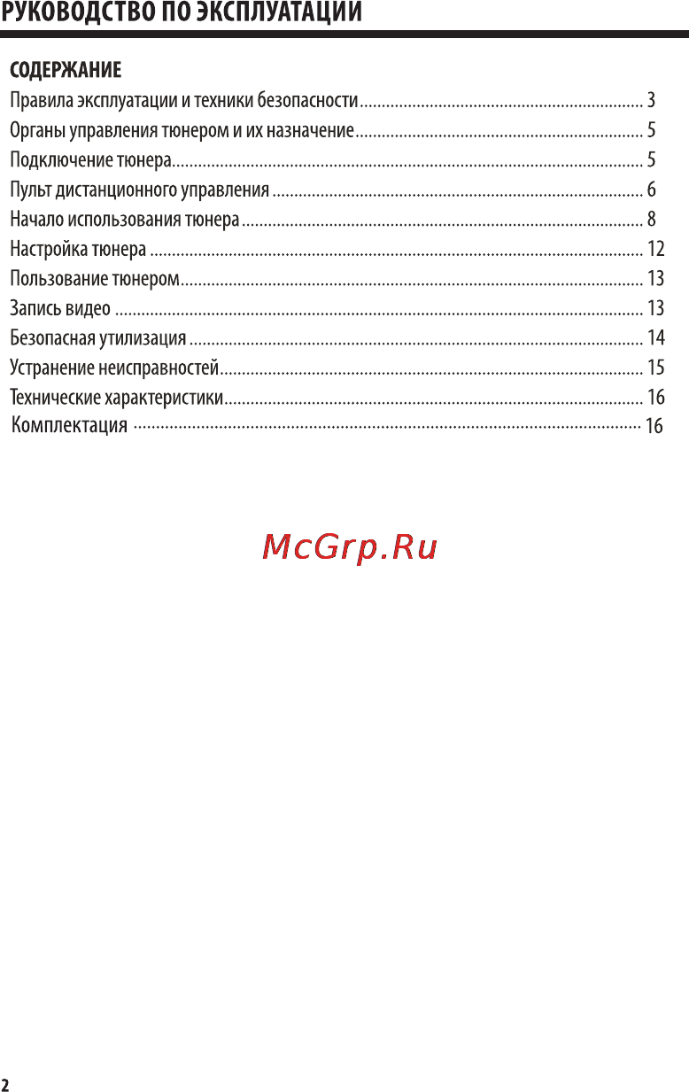 Harper HDT2-1512 Инструкция по эксплуатации онлайн [2/16] 131743
